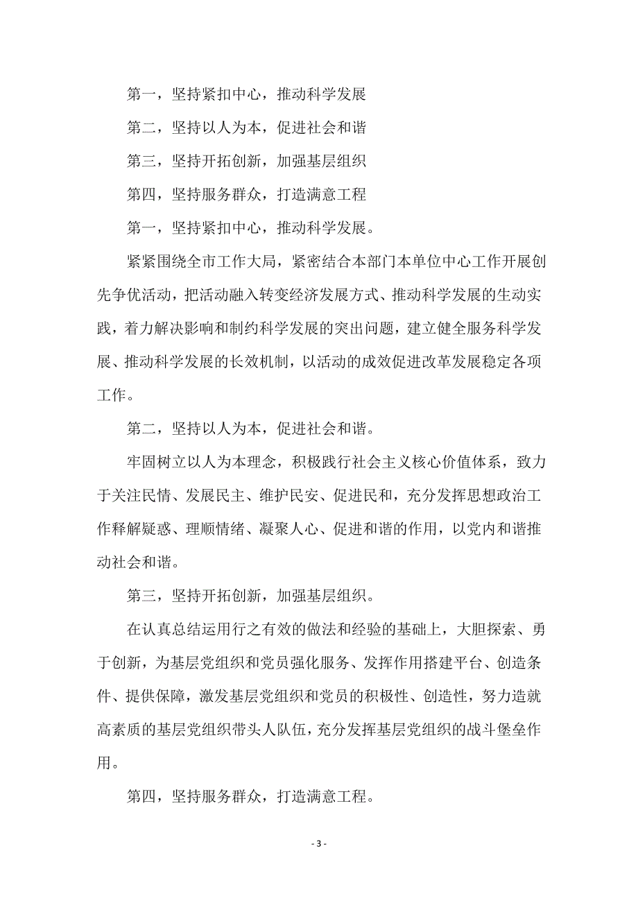 领导干部创先争优党课材料_第3页