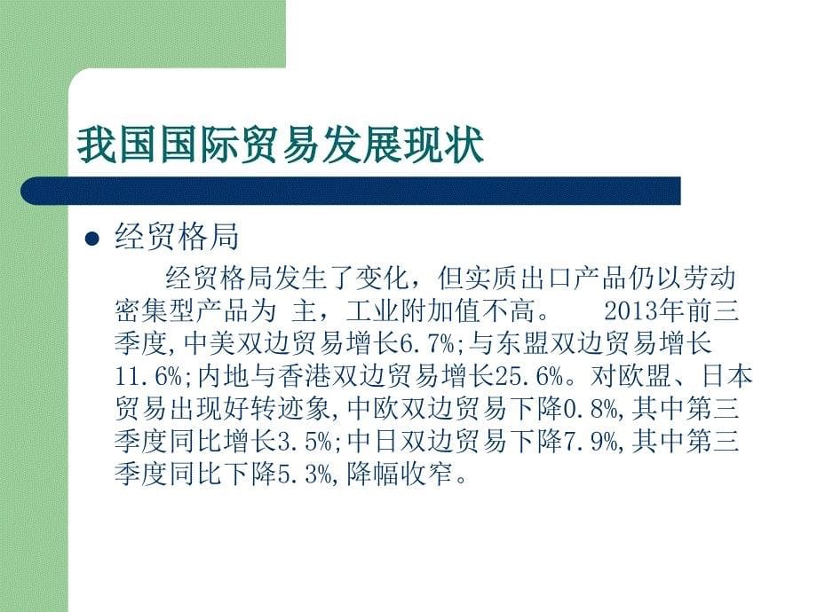 国际贸易对我国国民收入的不利影响_第5页