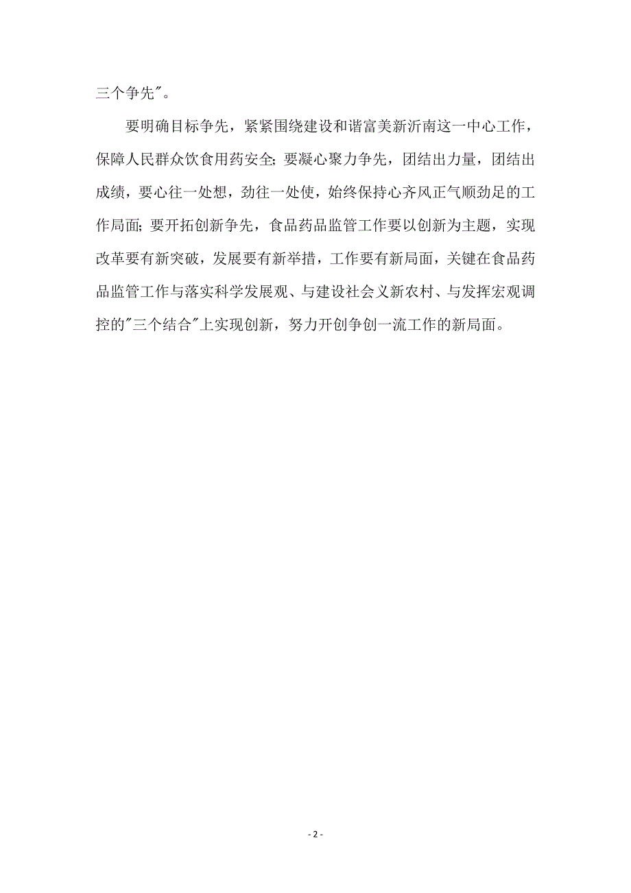 贯实开展解放思想活动_第2页