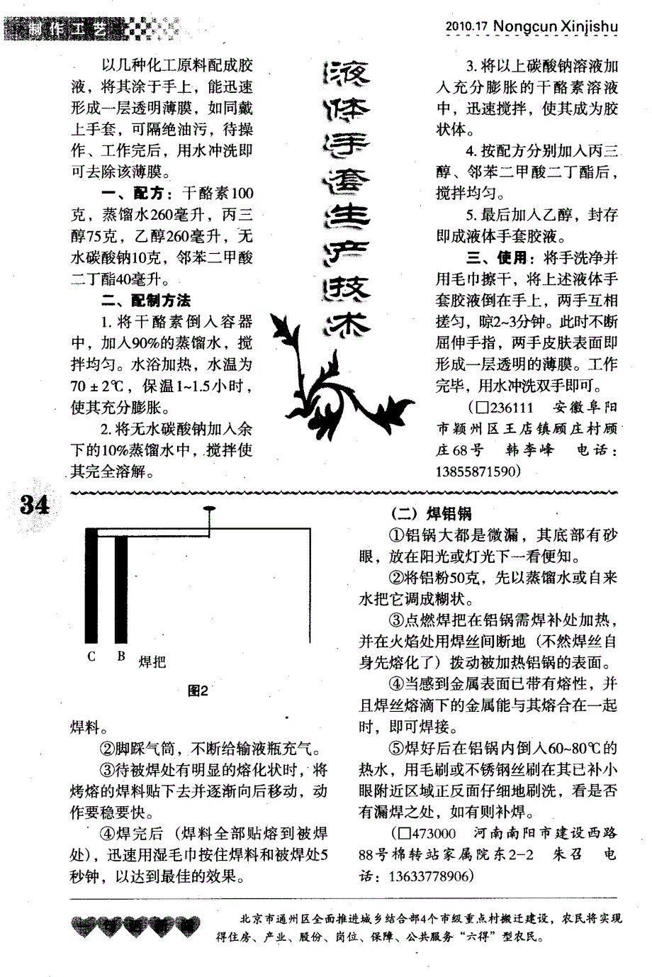 液体手套生产技术_第1页
