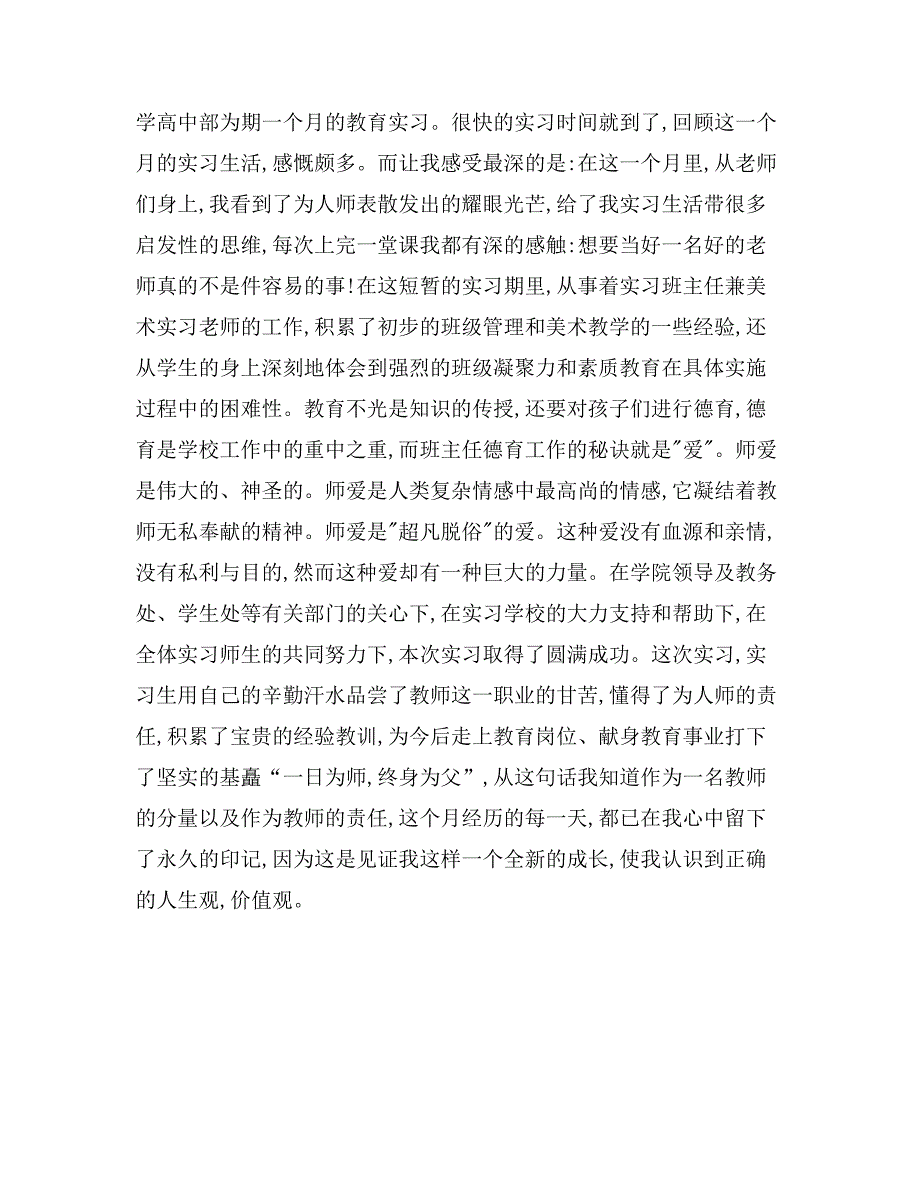 美术教育实习自我鉴定_第2页