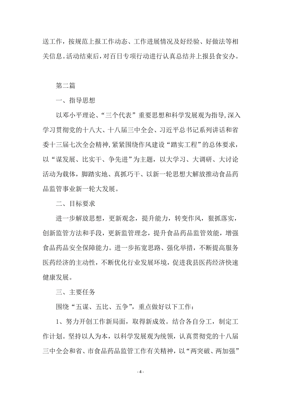 食品安全违法违规整治行动方案3篇_第4页