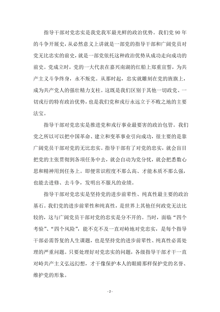 领导模范和表率交流材料_第2页