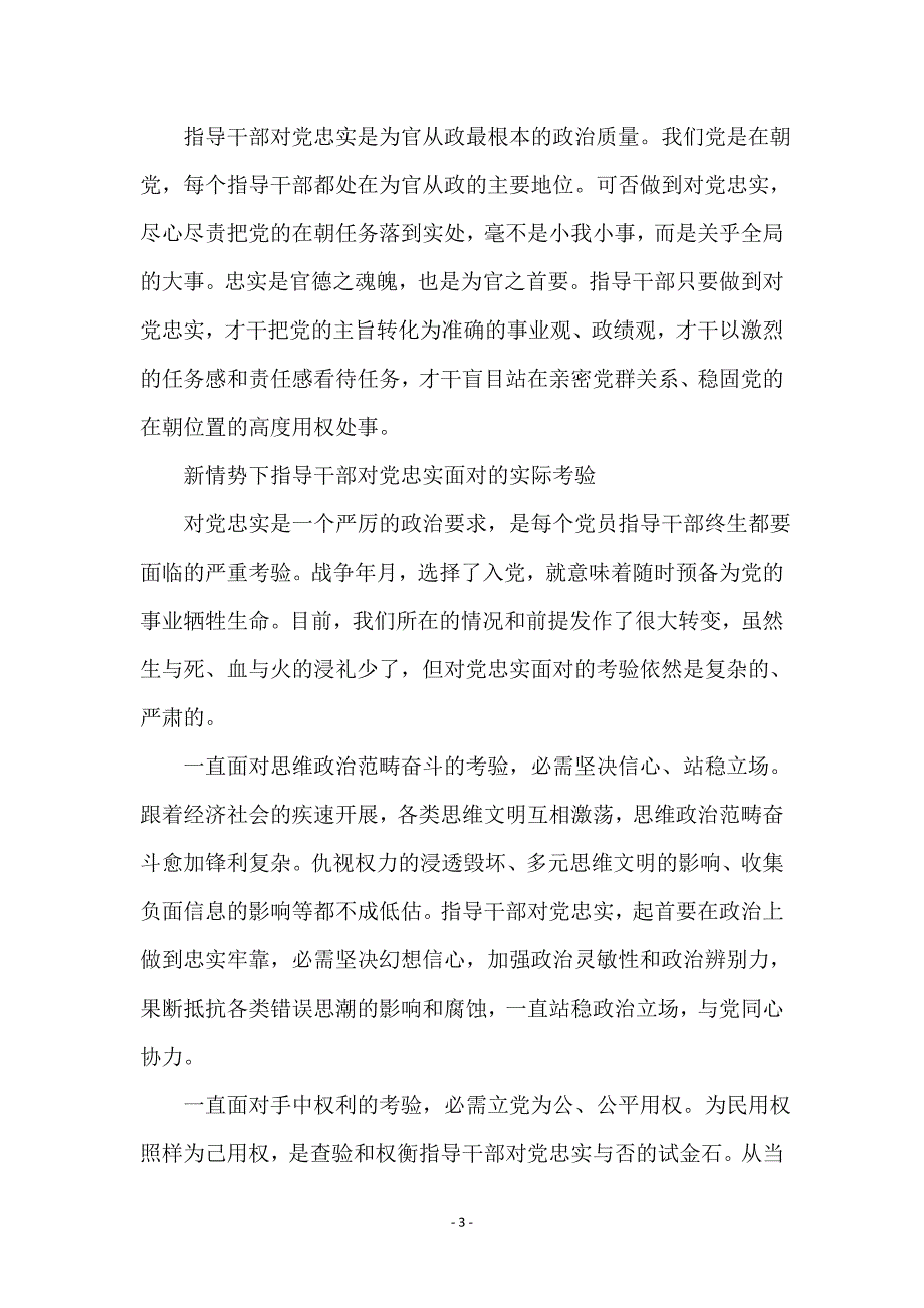 领导模范和表率交流材料_第3页