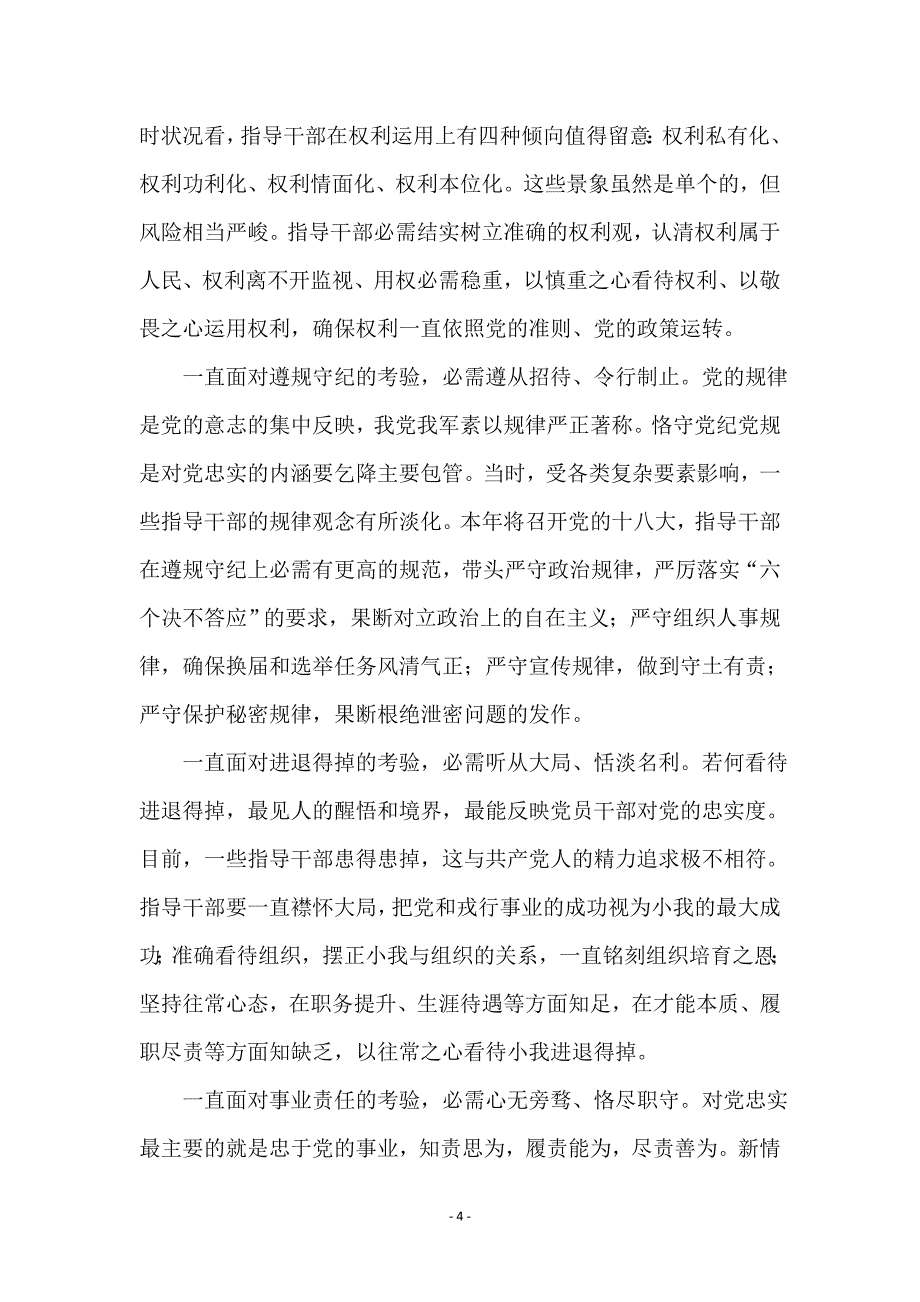 领导模范和表率交流材料_第4页