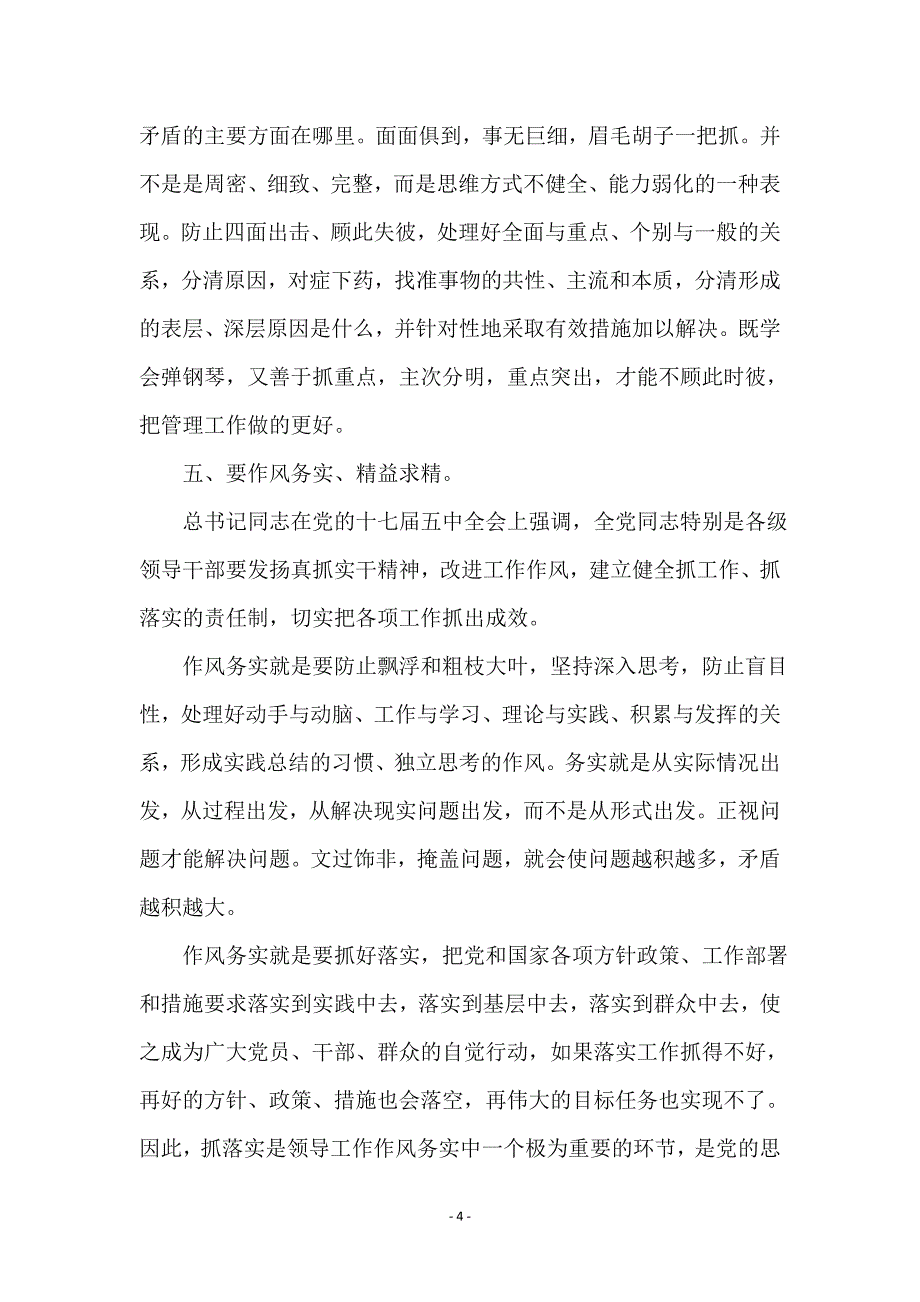 领导干部思维学习心得感悟_第4页