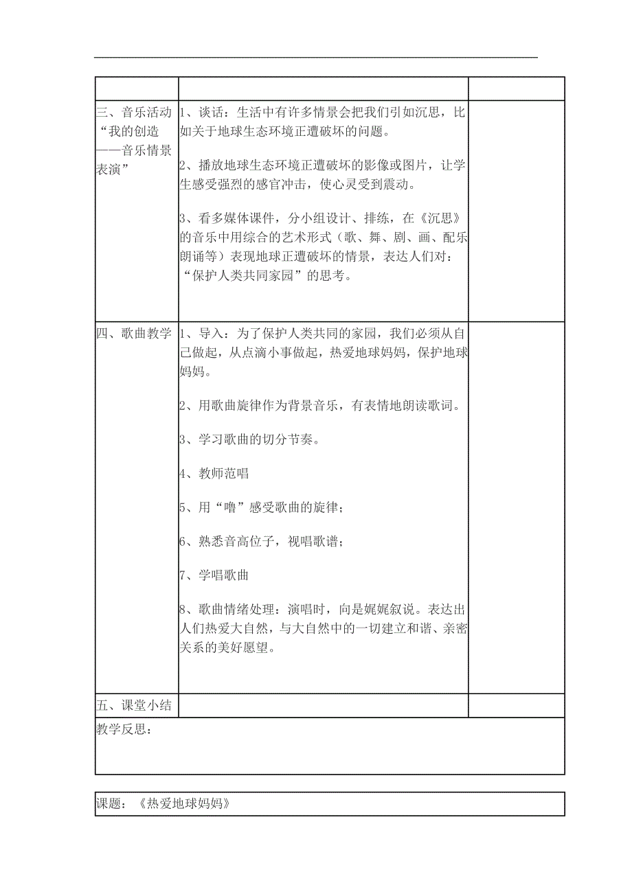 《地球的孩子》教案_第2页