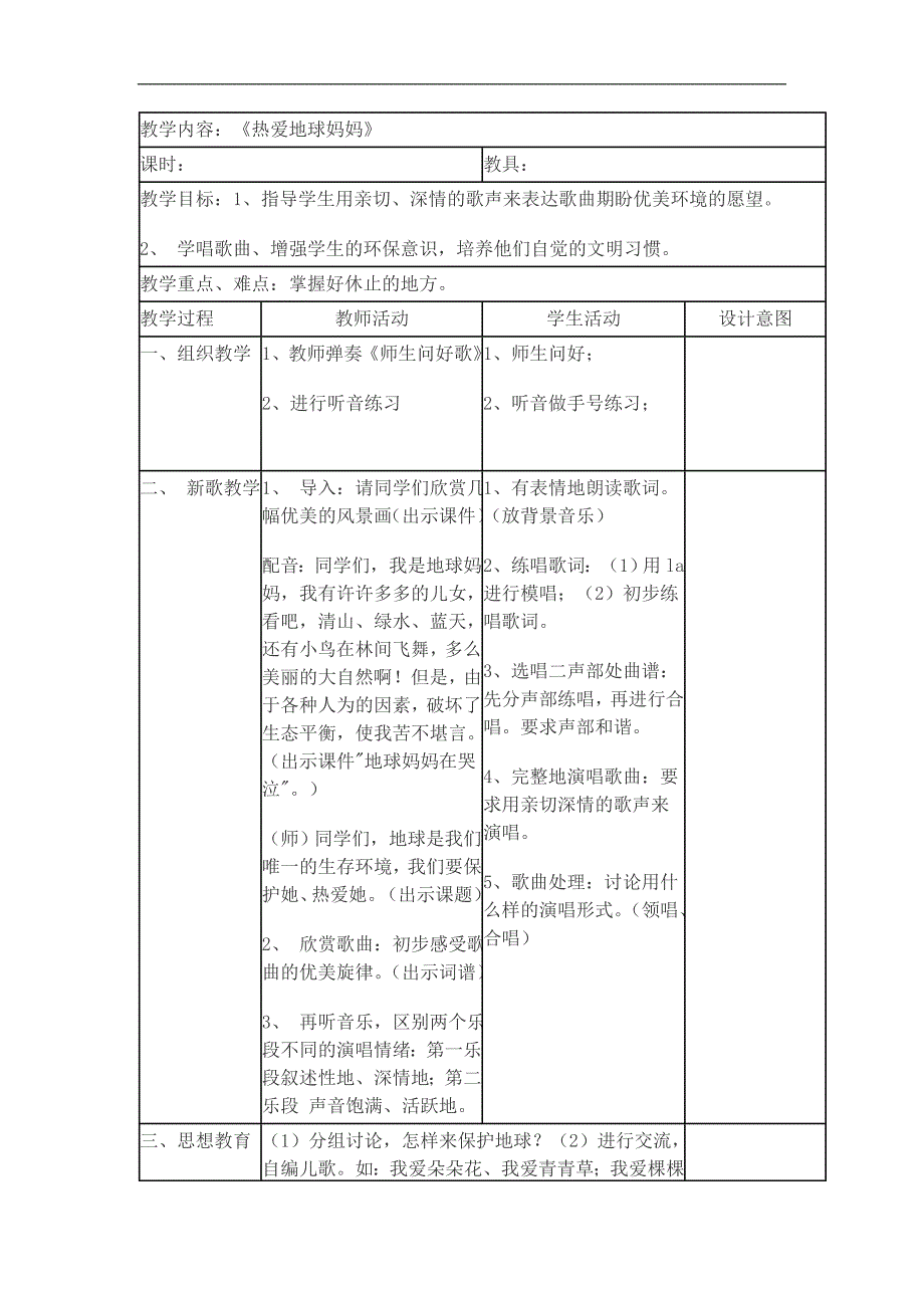 《地球的孩子》教案_第3页