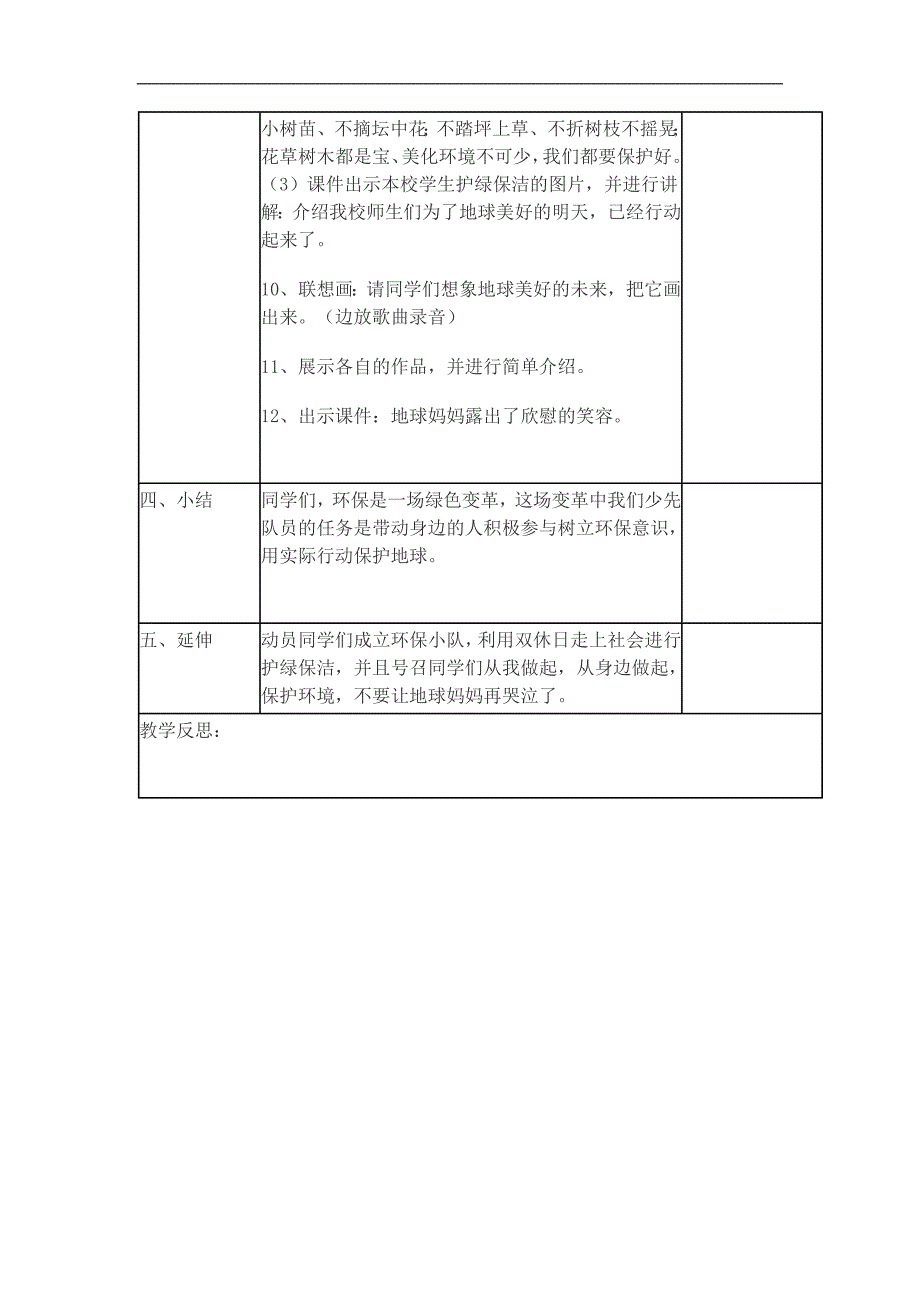 《地球的孩子》教案_第4页