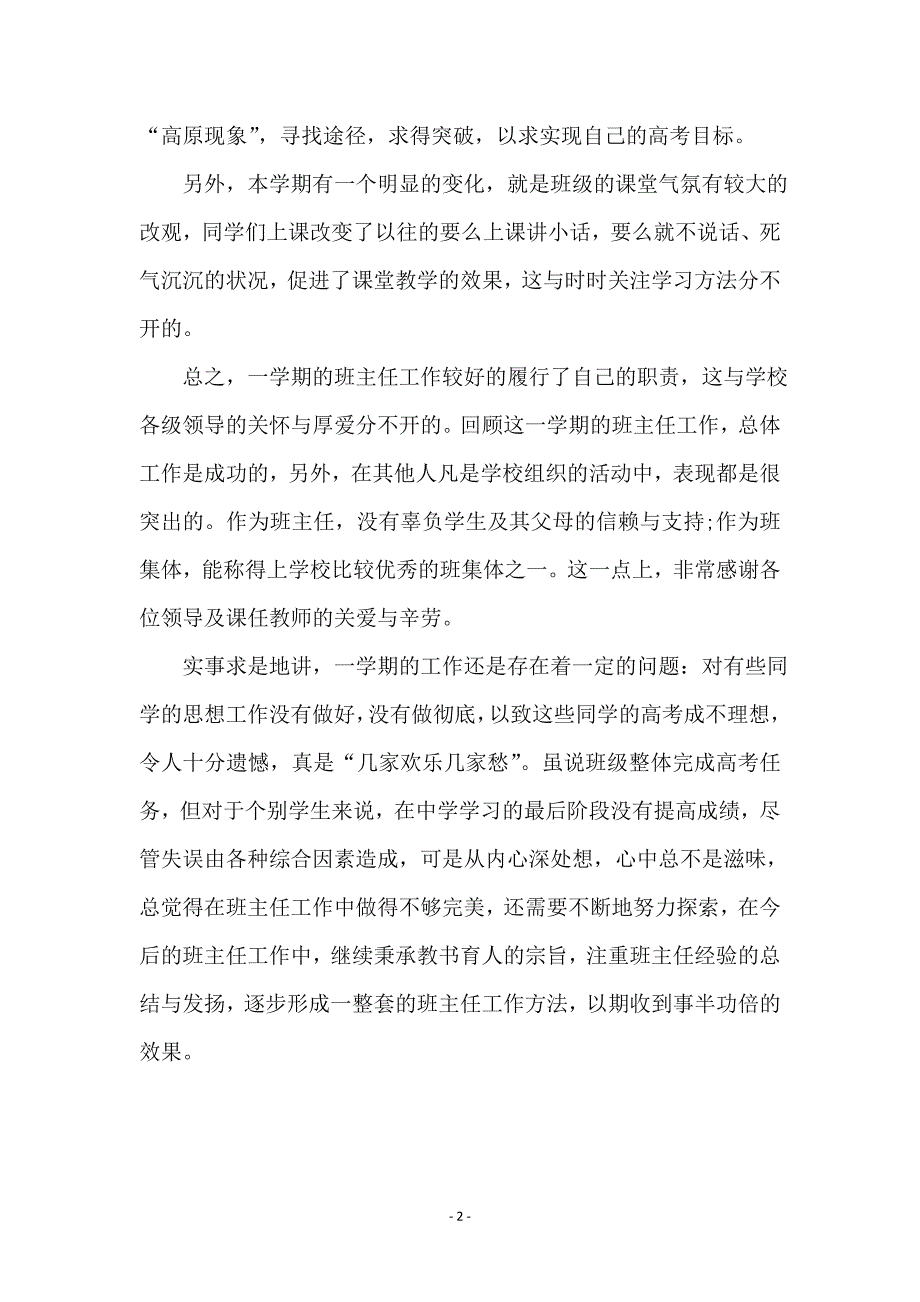 高三班主任上学期期末总结_第2页