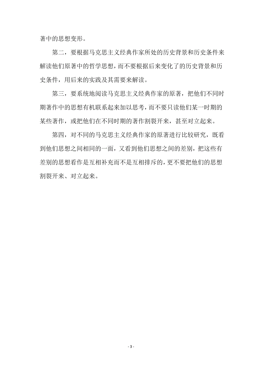 马克思恩格斯对党内民主和社会和谐怎样看_第3页