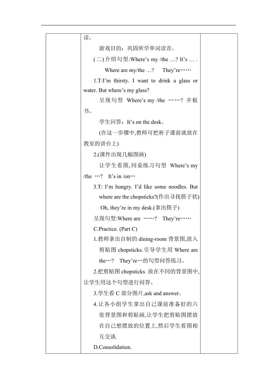 4B Unit9 Breakfast教案表格式教案_第3页