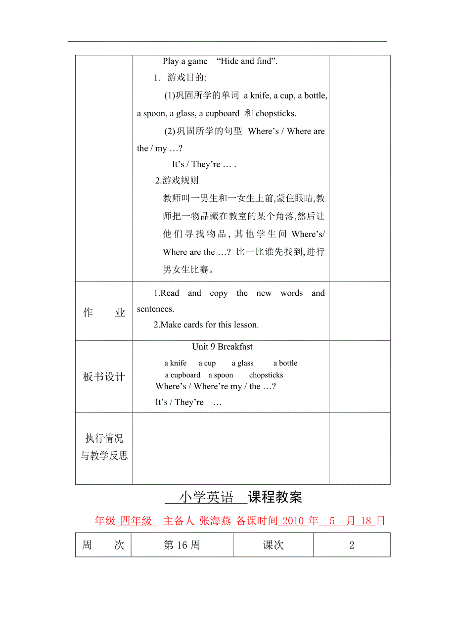 4B Unit9 Breakfast教案表格式教案_第4页