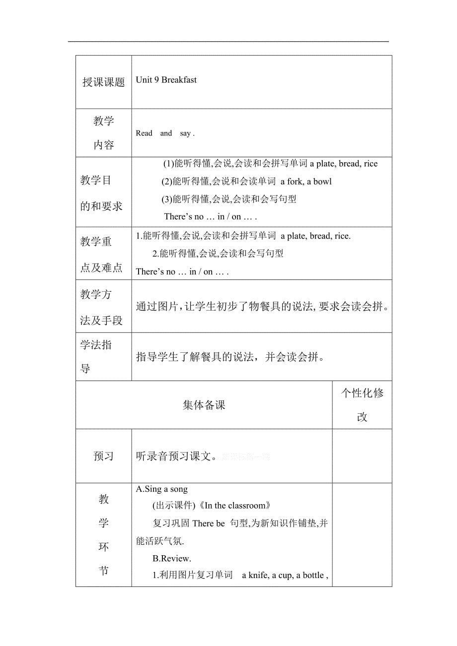 4B Unit9 Breakfast教案表格式教案_第5页