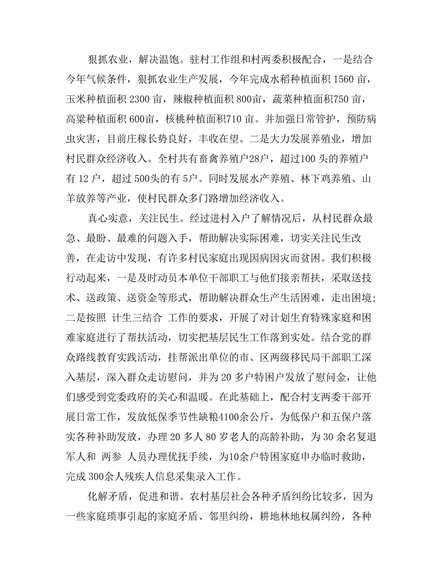 美丽乡村驻村工作总结_第3页