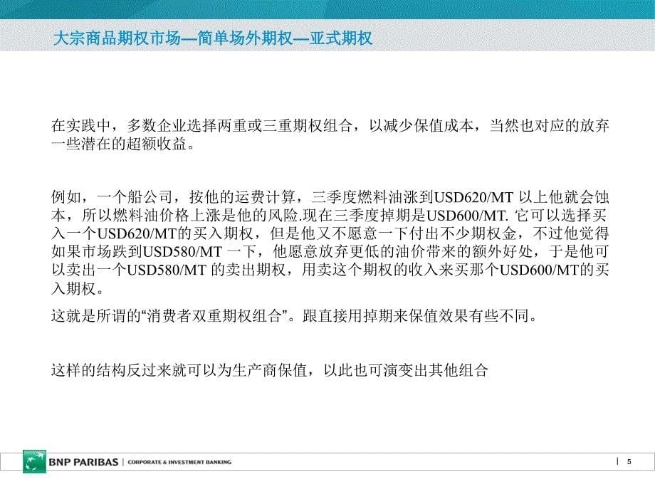 大宗商品期权市场及其在企业价格风险管理中的应用_第5页