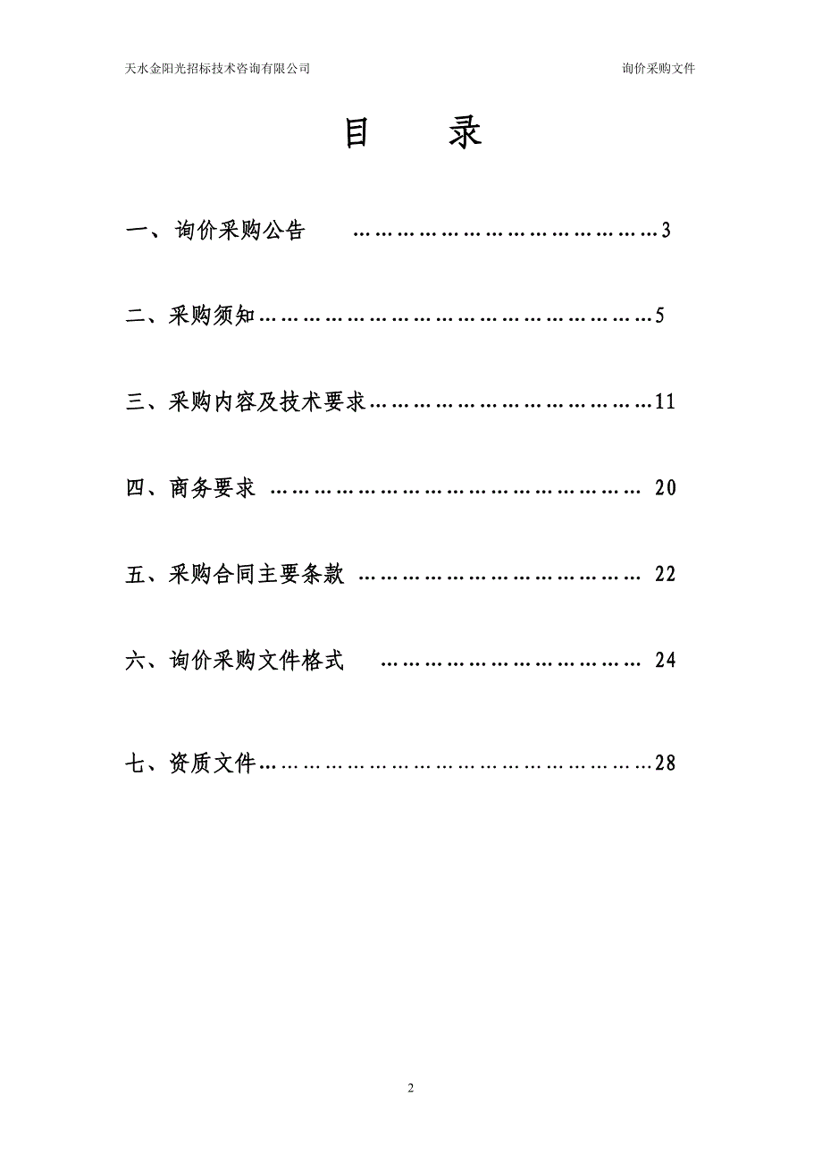 天水市麦积区元龙中学智能数字书法教室系统询价采购项目_第2页