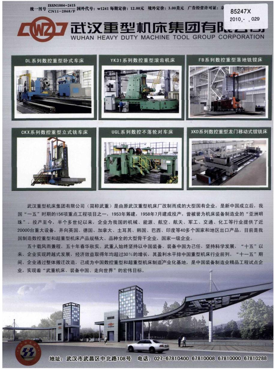 武汉重型机床集团有限公司_第1页