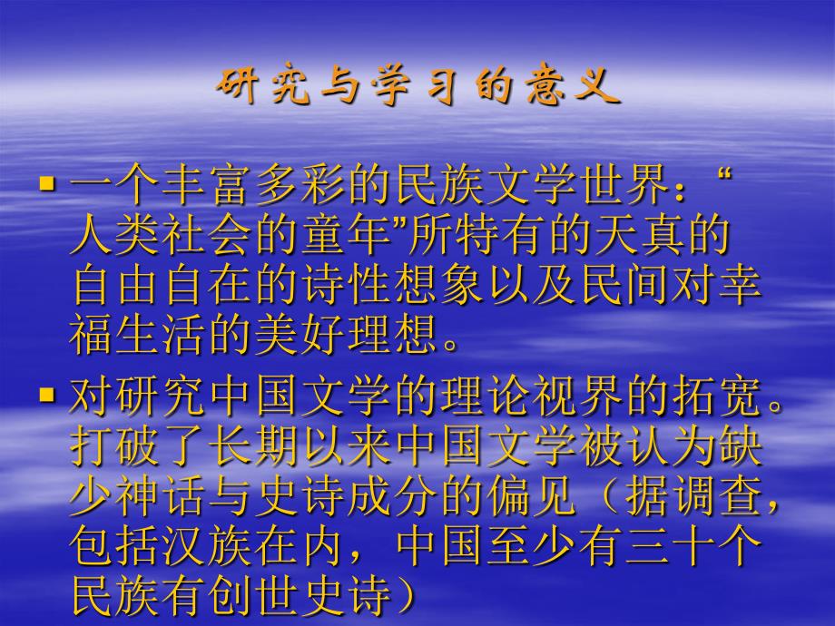 多民族文学的整理、改编和创作_第2页