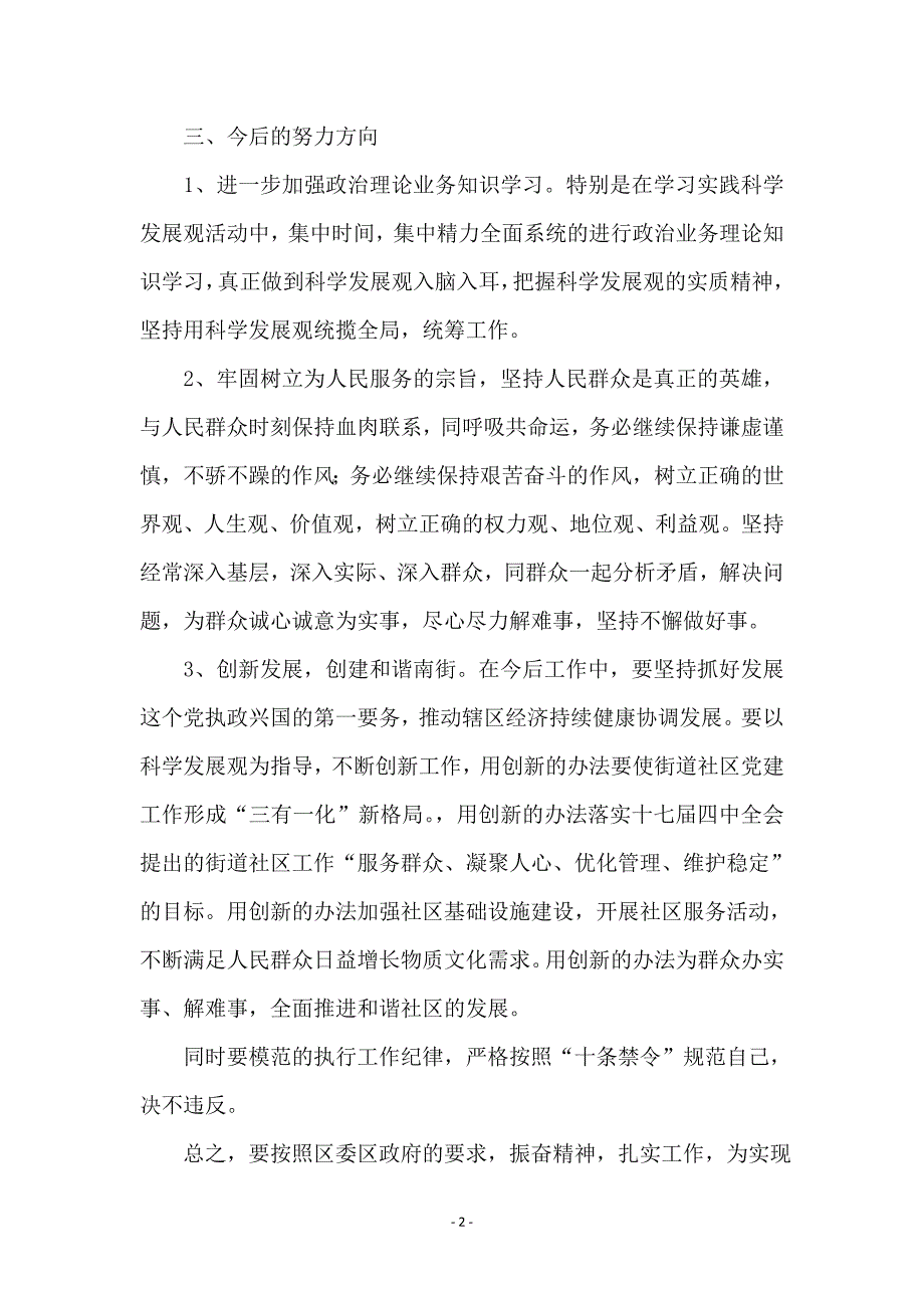 个人思想纪律作风整顿剖析材料_第2页