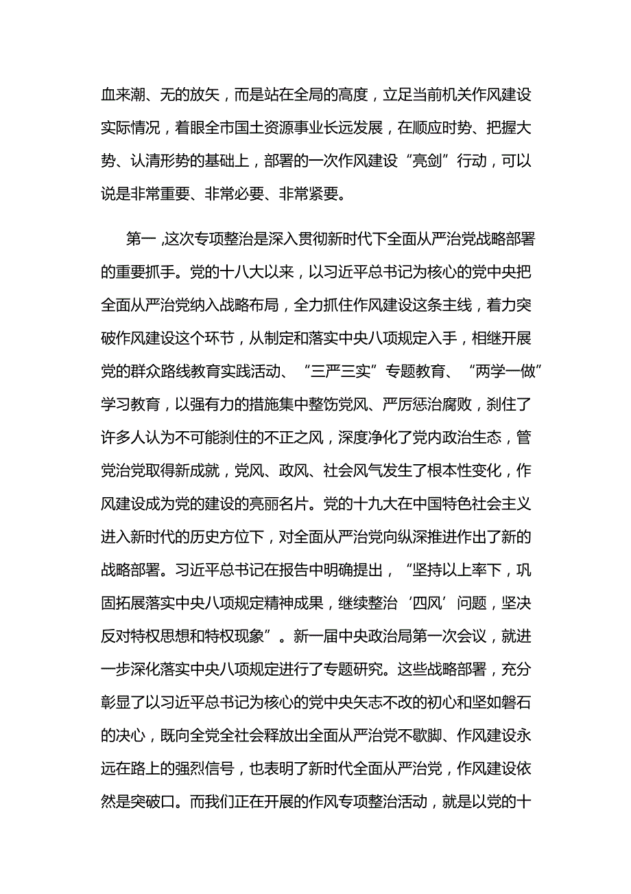 2017在“转观念、重履职、改作风、提效能”专项整治大会上的讲话_第2页