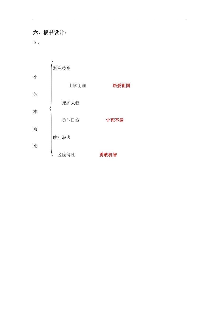 《小英雄雨来》教学设计教案_第5页