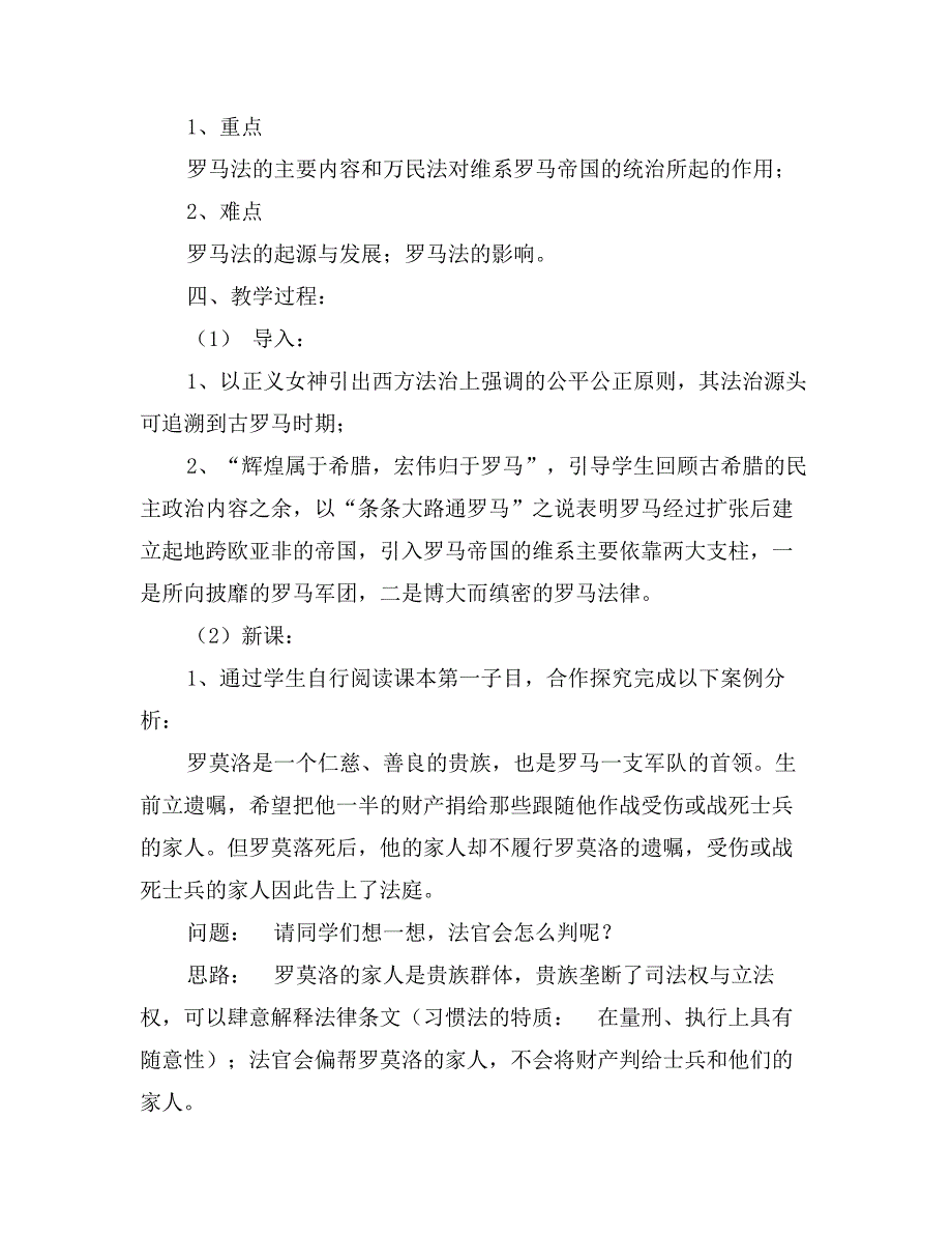 罗马法的起源与发展教案（倩薇）_第2页