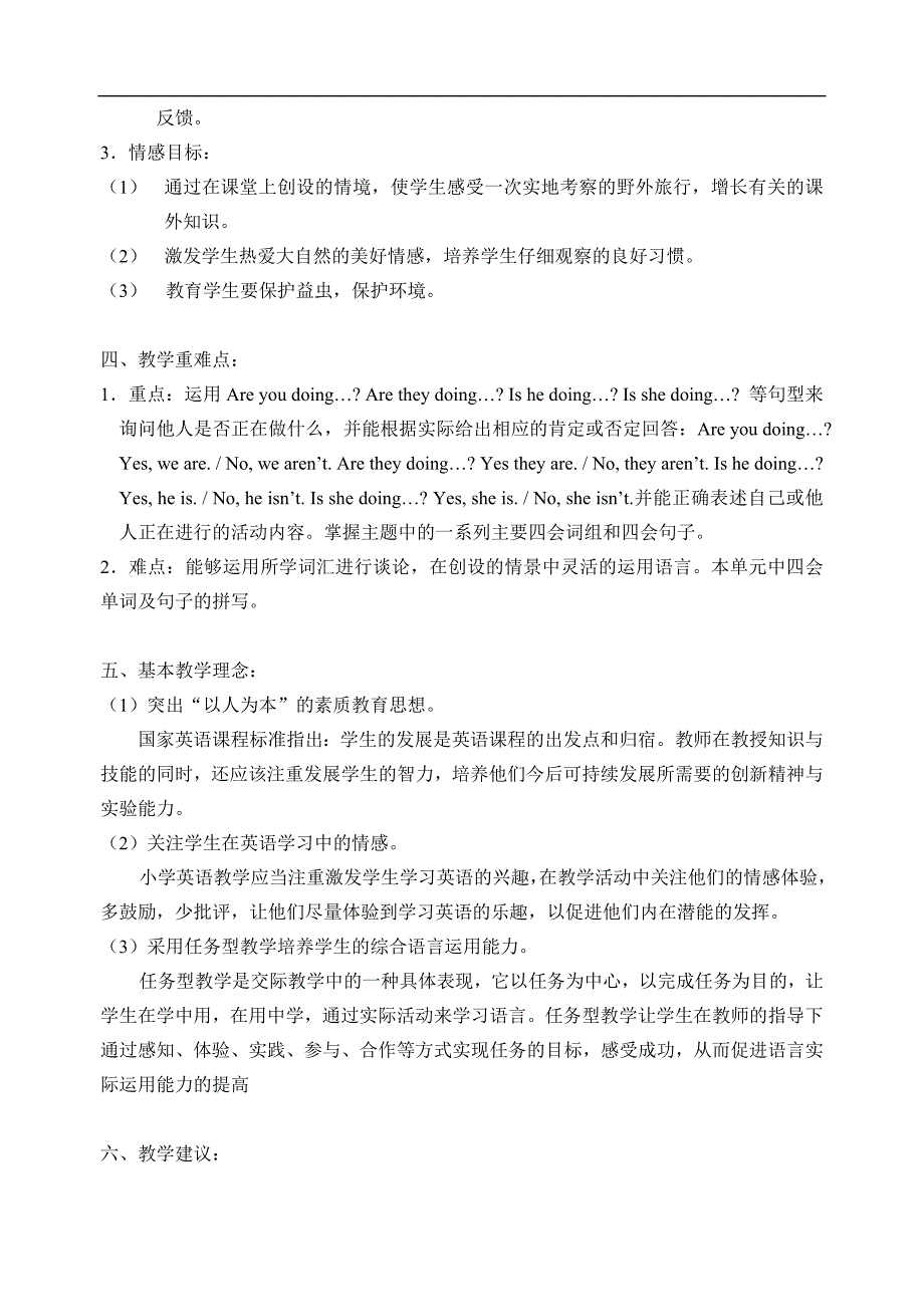 pep6五年级英语第六单元教案_第2页