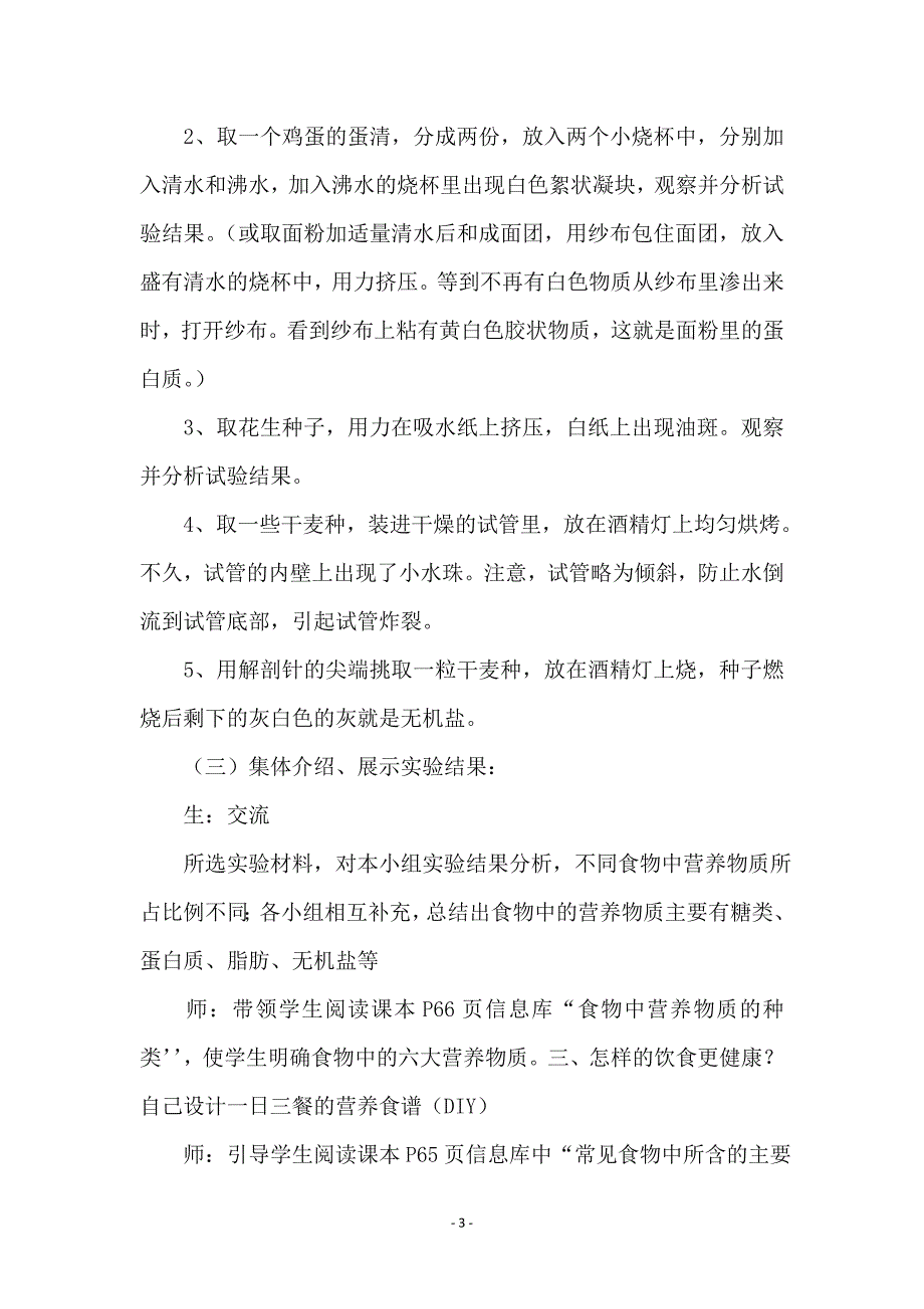 饮食与营养课程教学设计_第3页