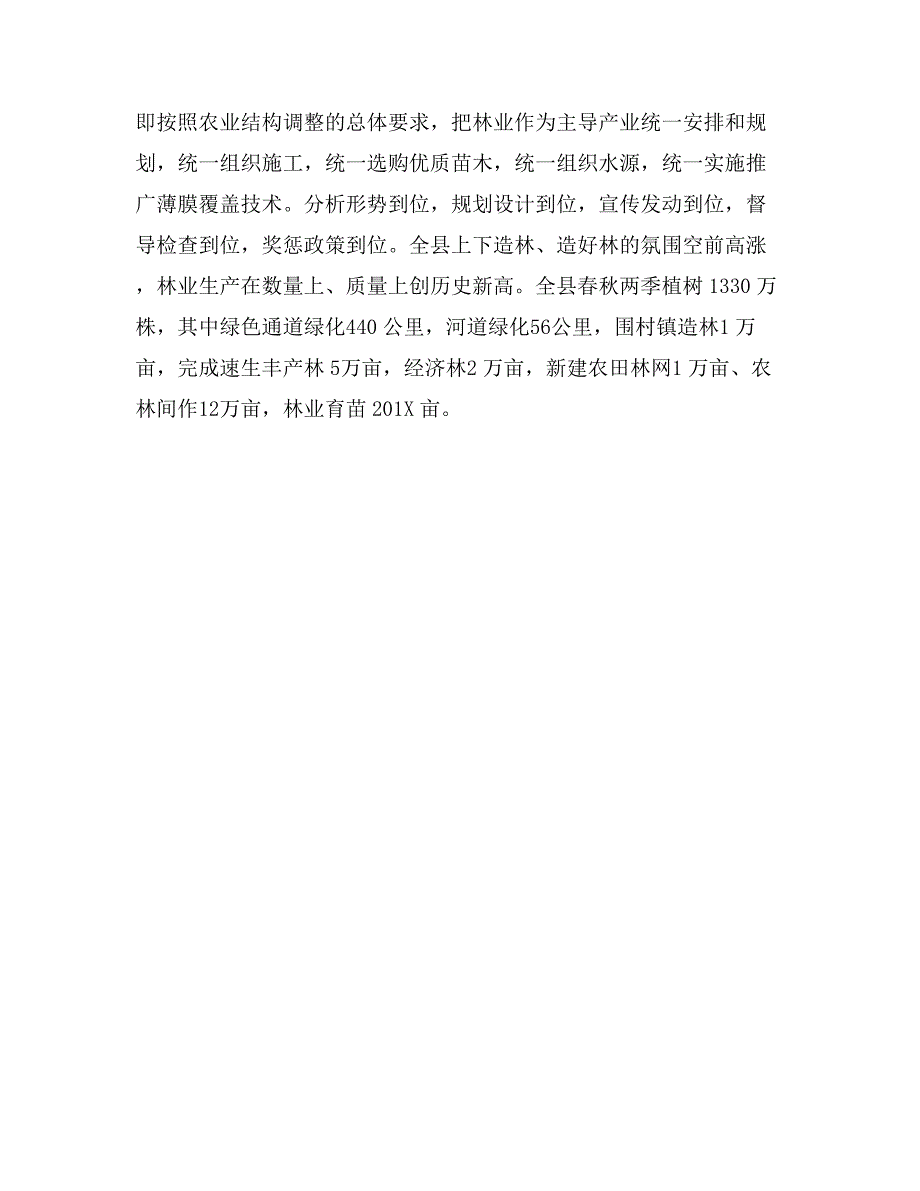 积极破解“三农”困局努力增加农民收入_第3页