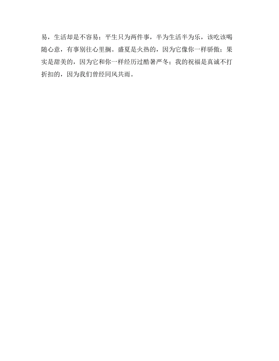 经典日常短信祝福语_第2页