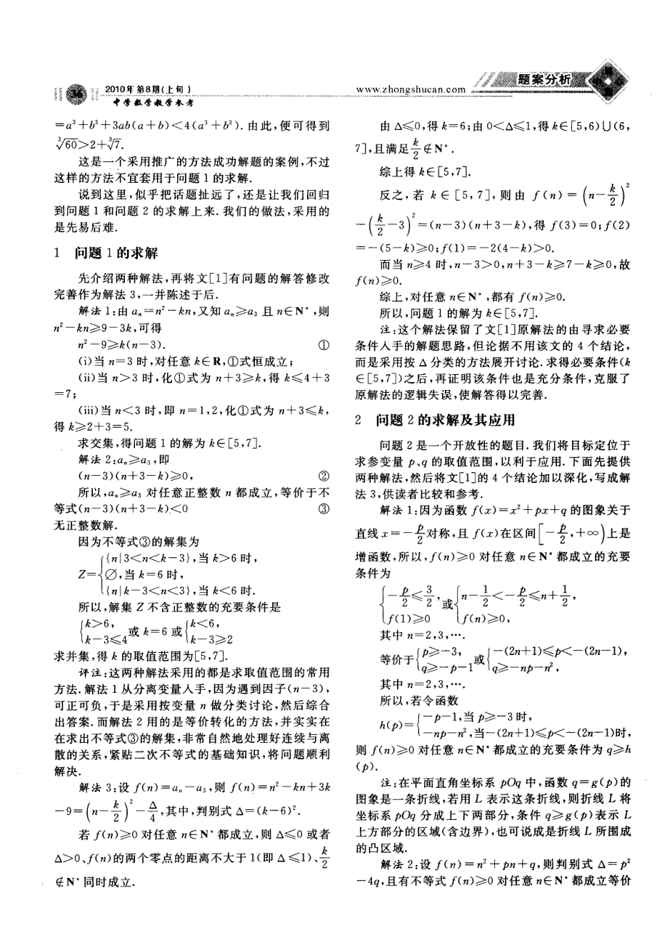 未知量为正整数的二次不等式_第2页