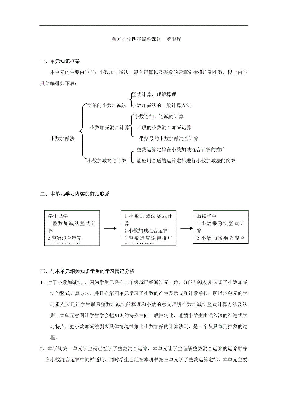 《小数的加法和减法》教学设计教案_第1页