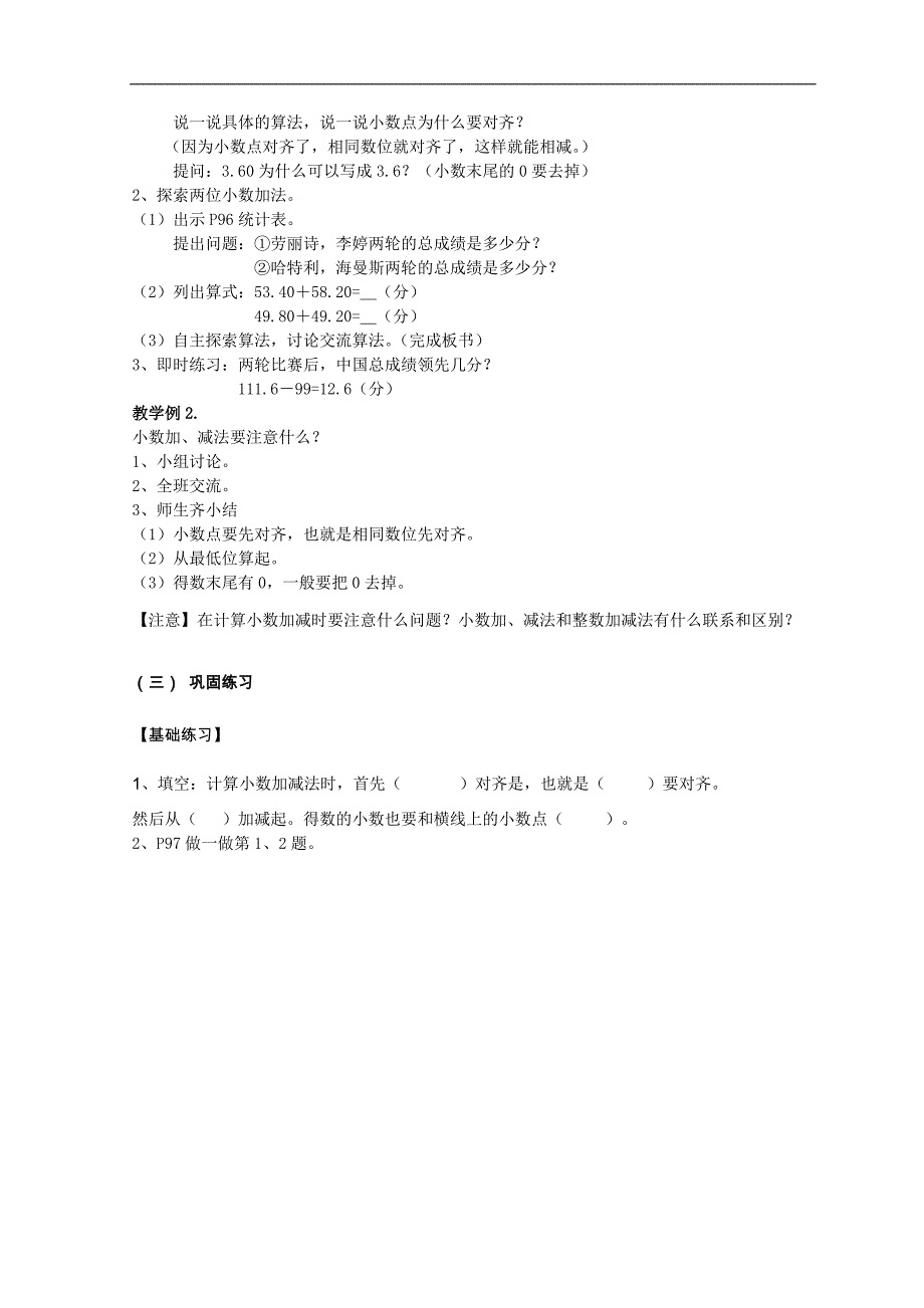 《小数的加法和减法》教学设计教案_第4页