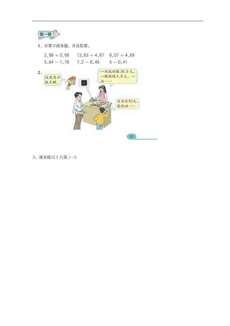 《小数的加法和减法》教学设计教案_第5页