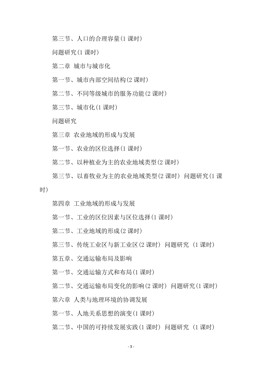 高一地理下册教学计划_第3页