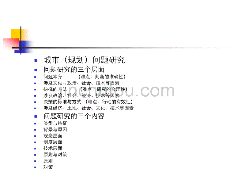 城市认知的理论基础_第1页