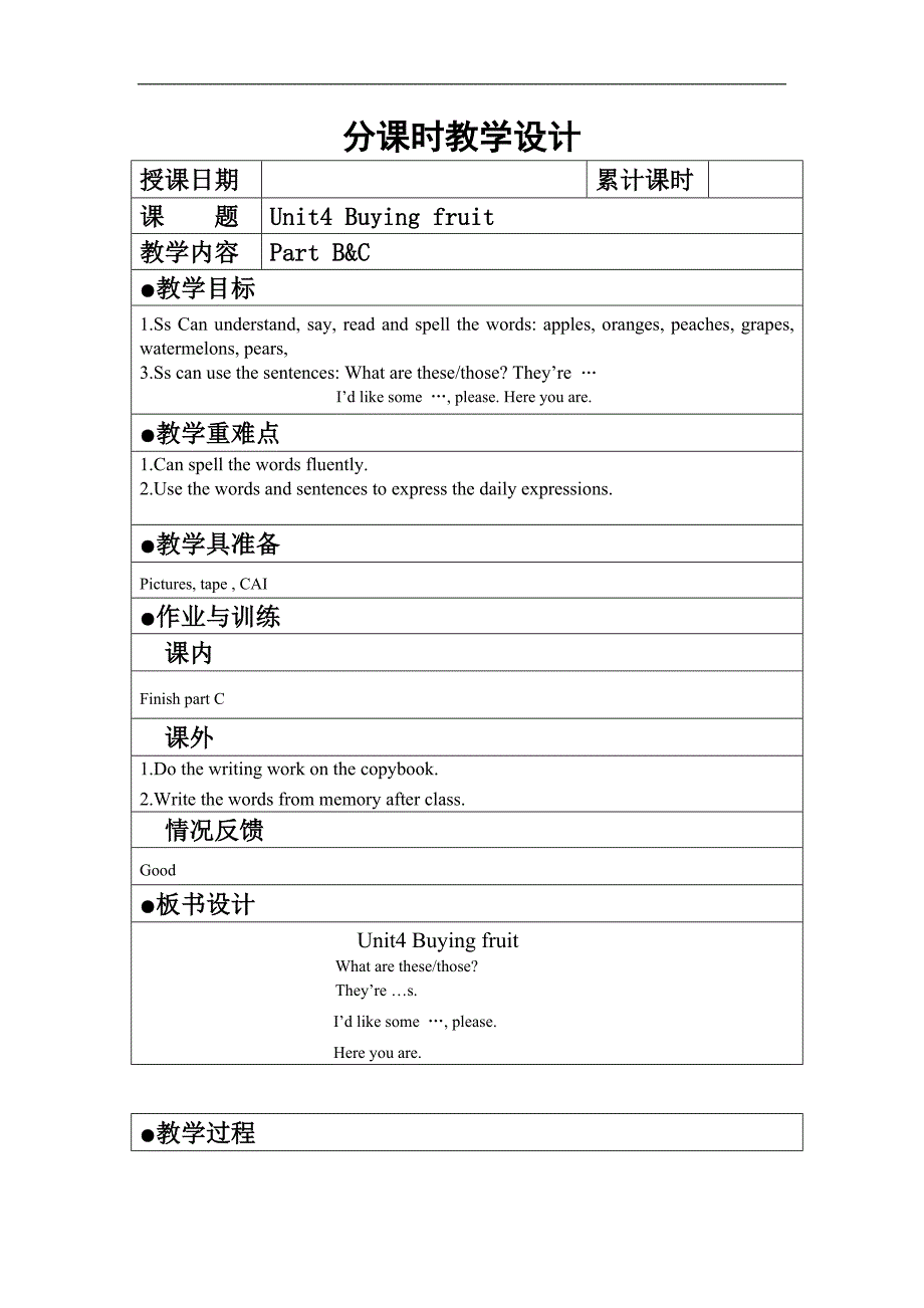 4B Unit4 Buying fruit教学设计教案_第1页