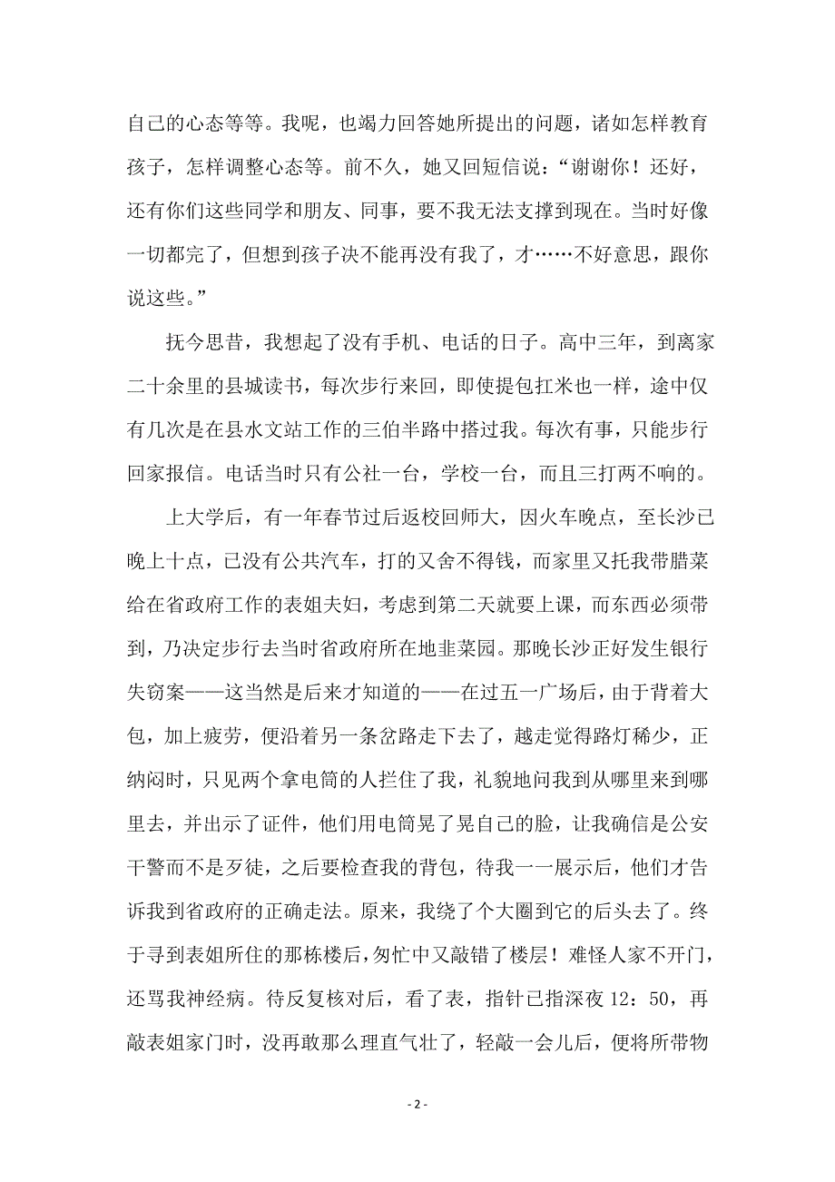 高校教师国庆征文_第2页