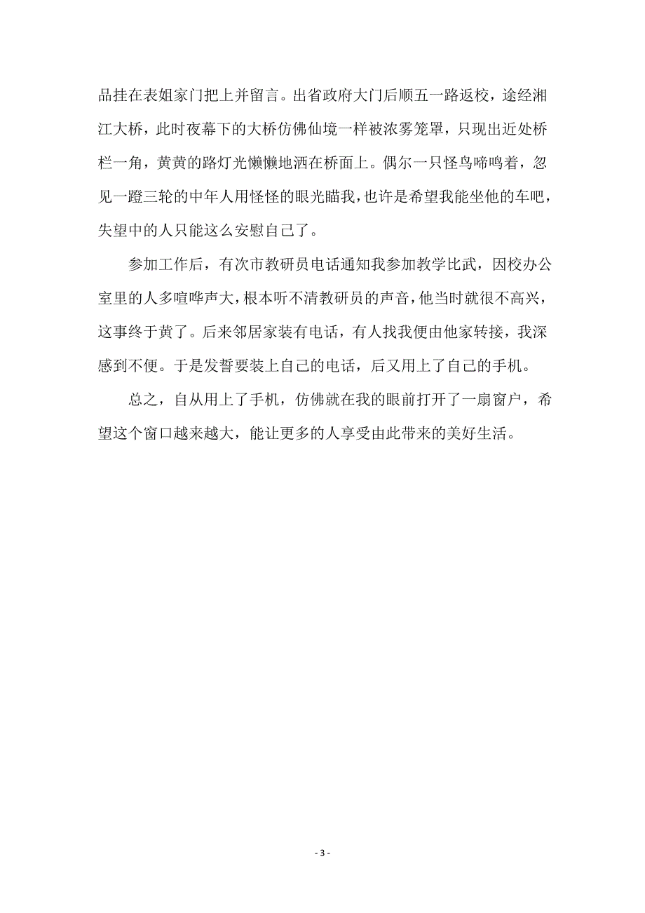 高校教师国庆征文_第3页