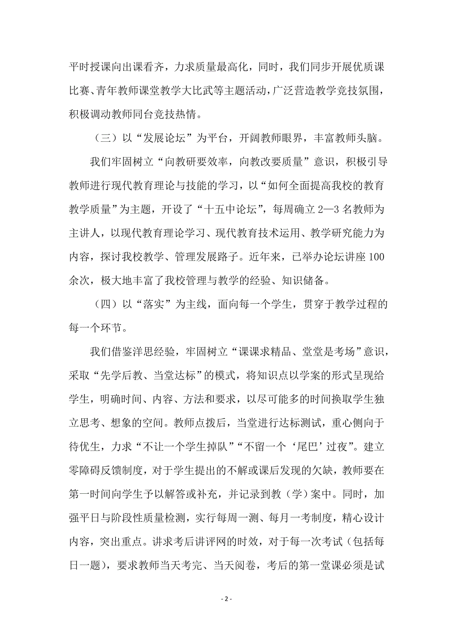 中学管理经验交流材料_第2页