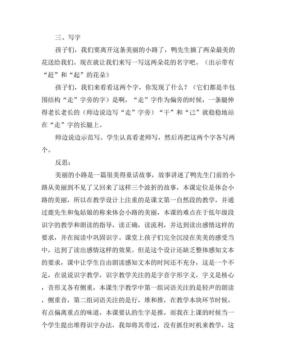 美丽的小路一次教案_第5页