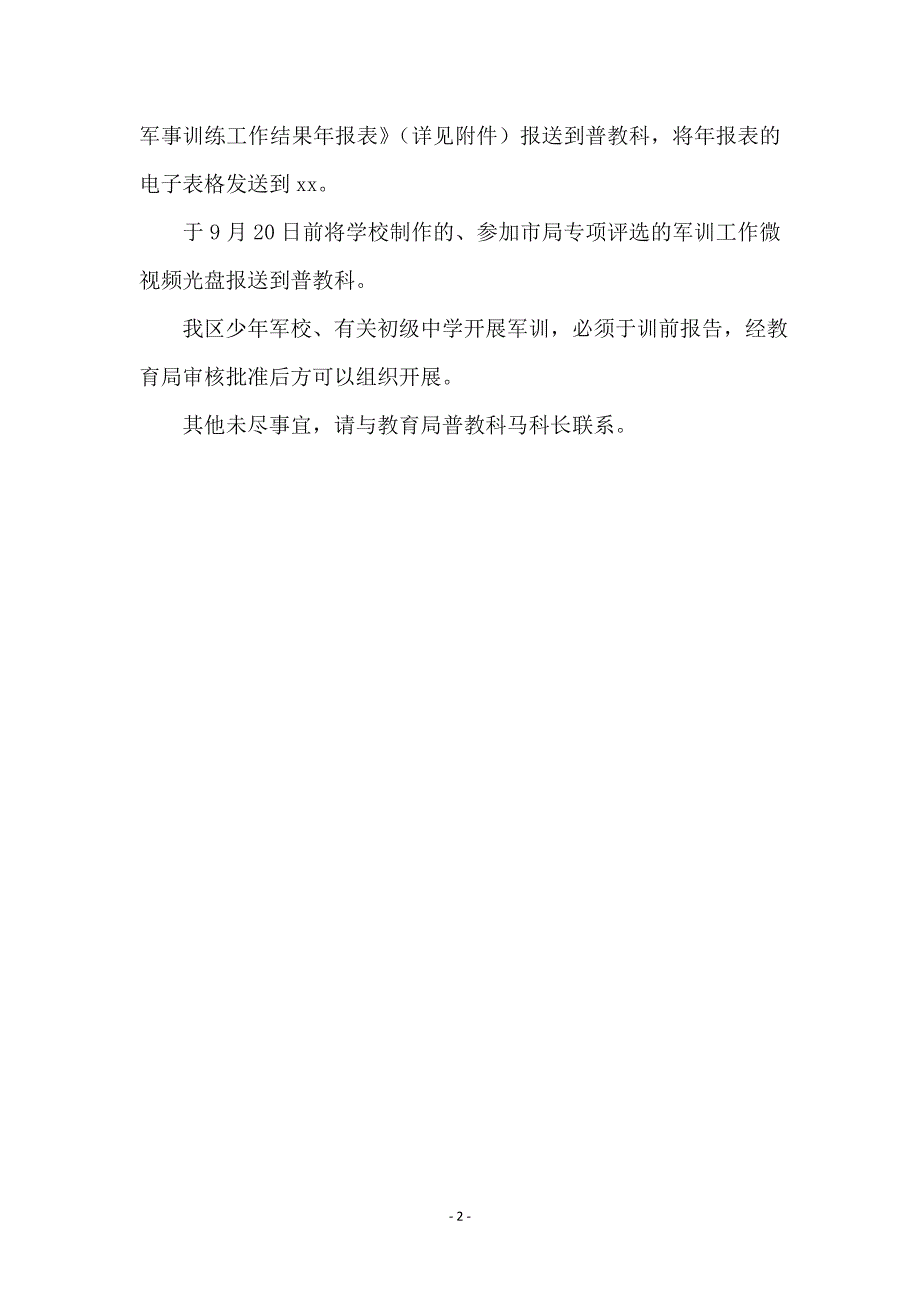 高一新生上学期的军训工作计划_第2页