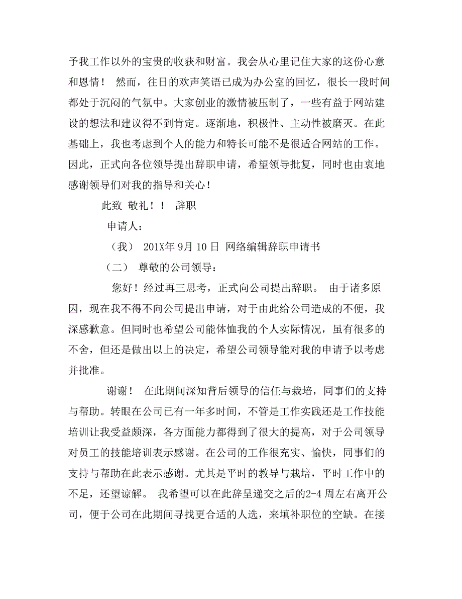 网络编辑辞职申请书_第2页