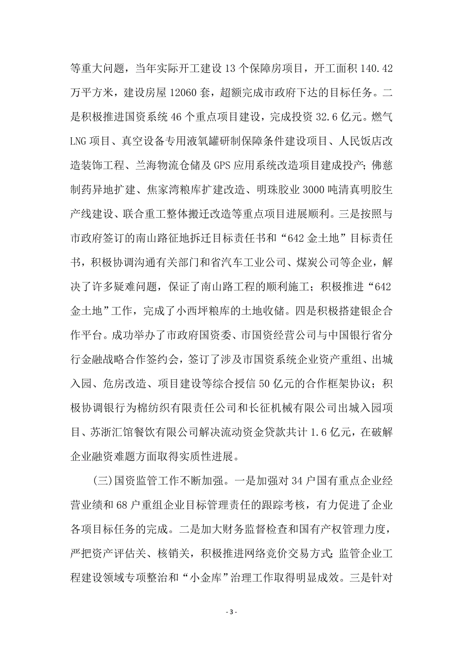 主任在国资监管部署会讲话_第3页