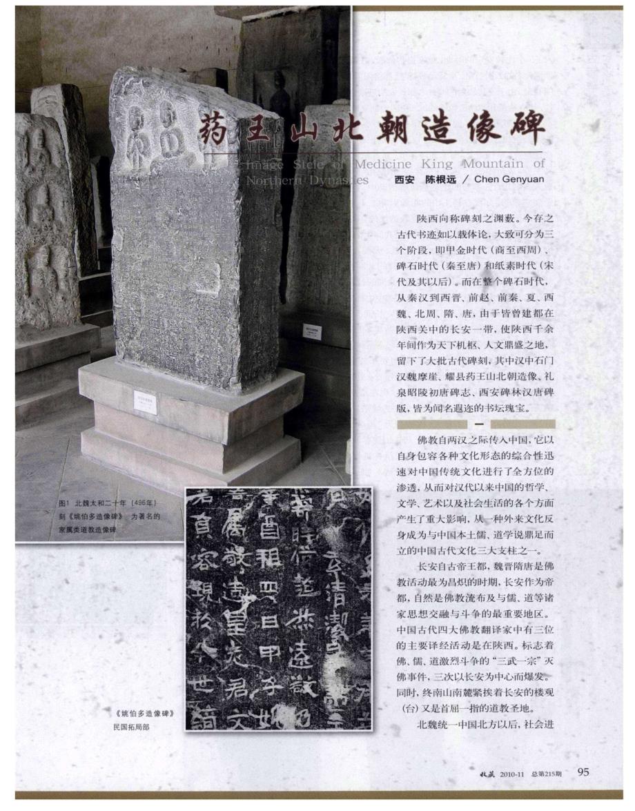 药王山北朝造像碑_第1页