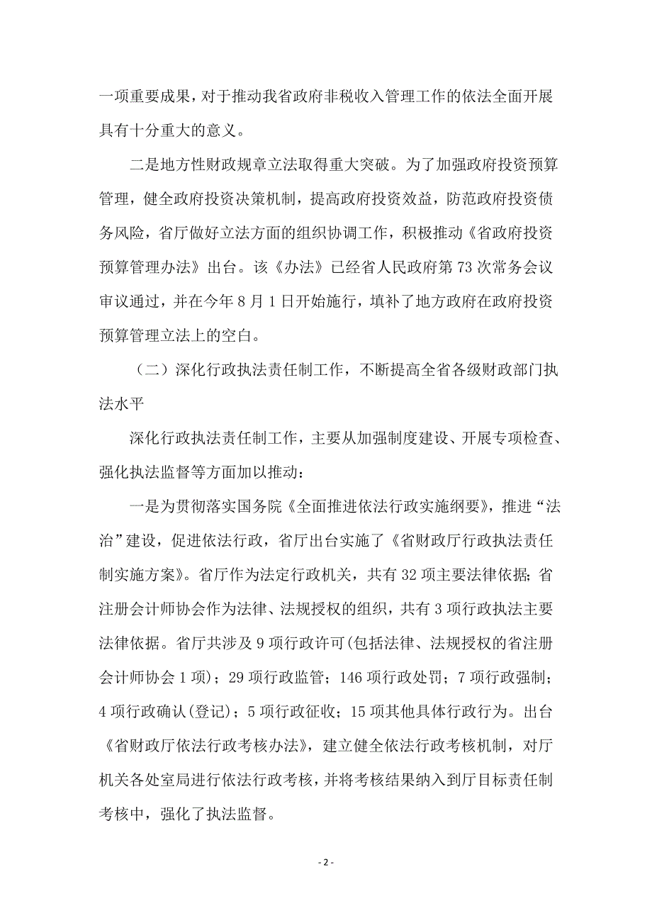 领导在财政法制启动会讲话_第2页