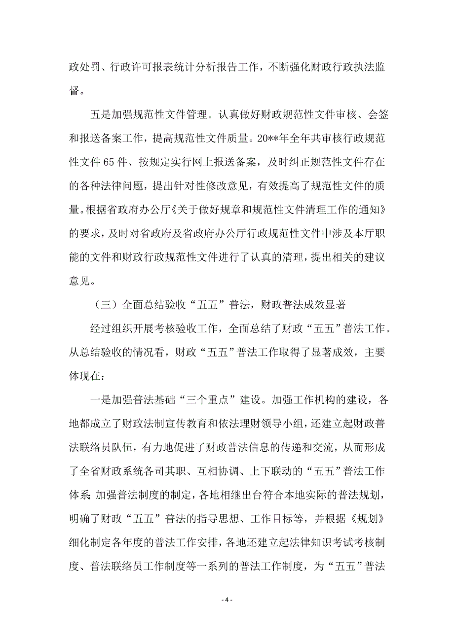 领导在财政法制启动会讲话_第4页