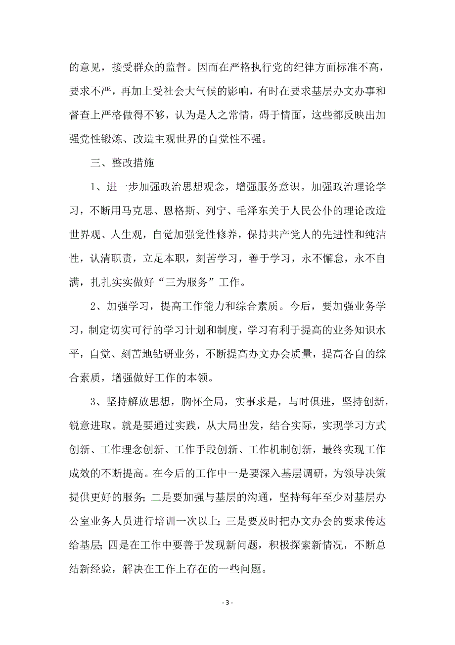 领导班子问题和整改参考_第3页