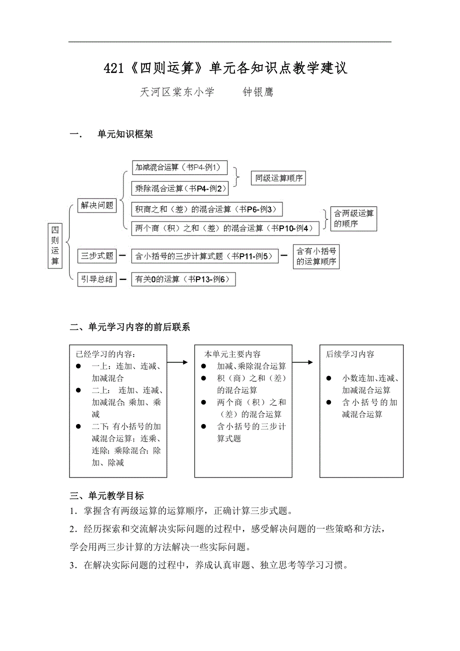 《四则运算》教学建议教案_第1页